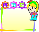 班务栏