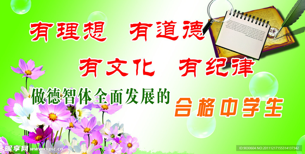 校园文化标语