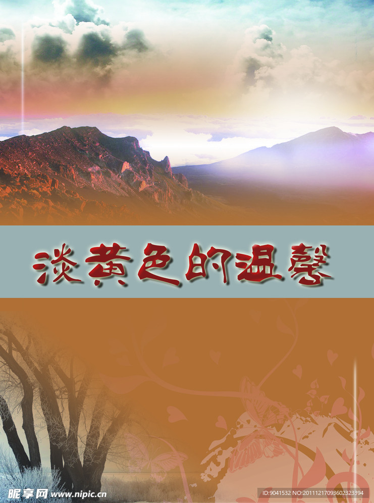 暖色封面