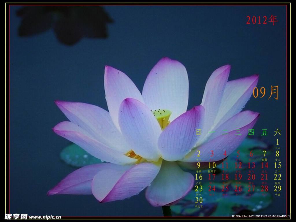 2012年日历