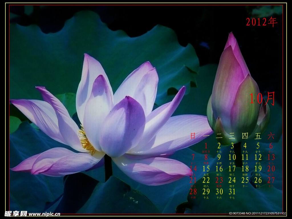 2012年日历