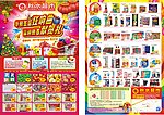 超市宣传单