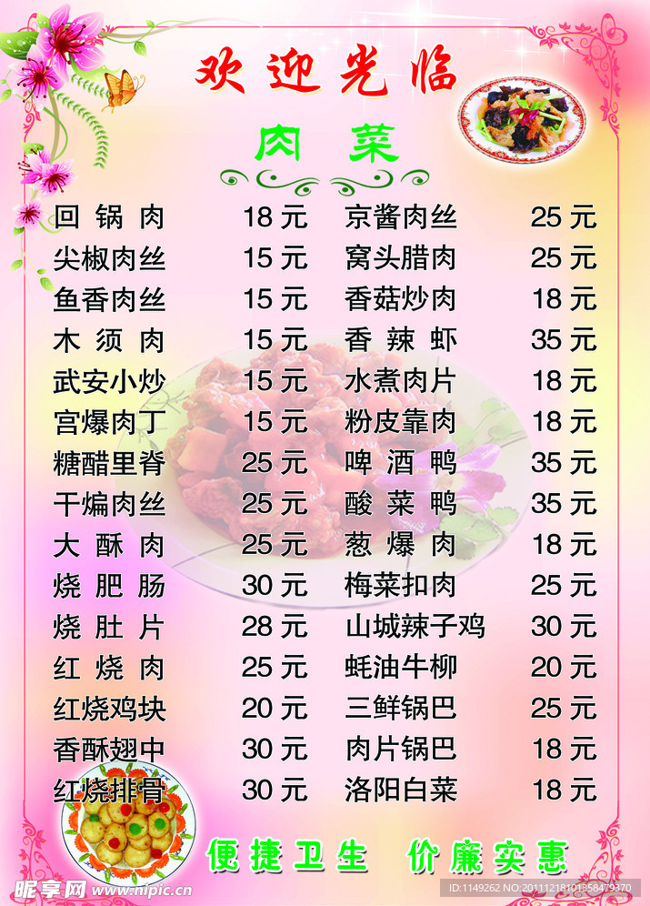 精美菜谱