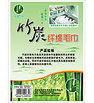 竹碳纤维毛巾