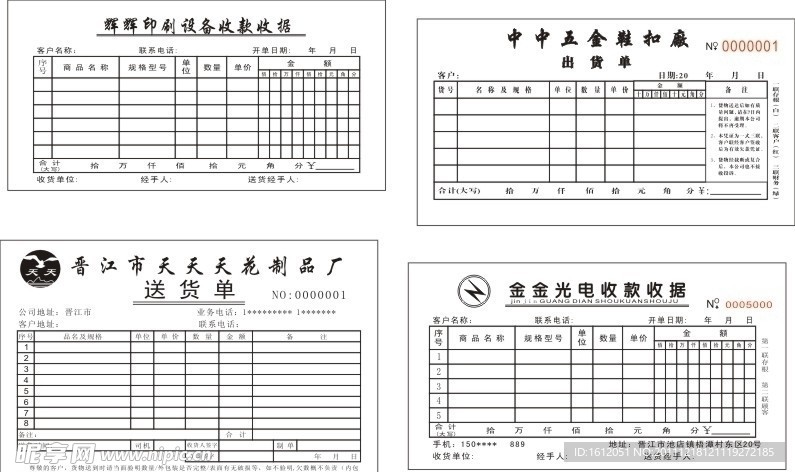 收款收据送货单