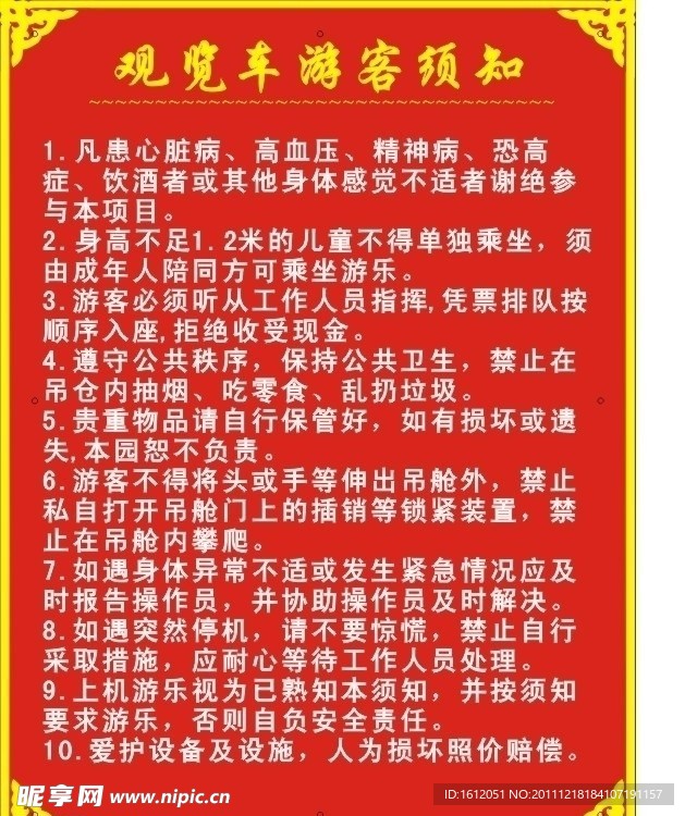 观览车游客