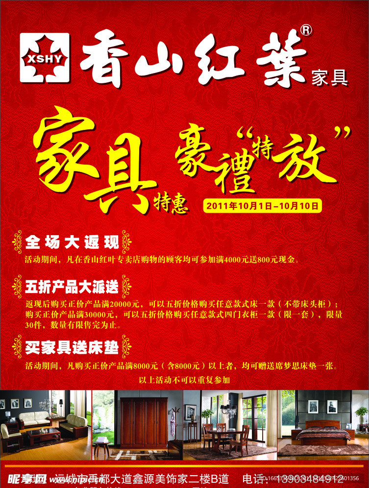 香山红叶家具