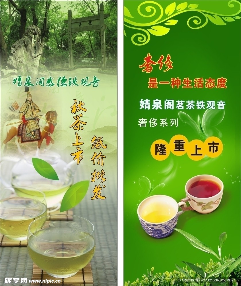 茶的易拉宝