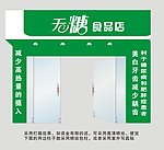 无塘食品店门头效果