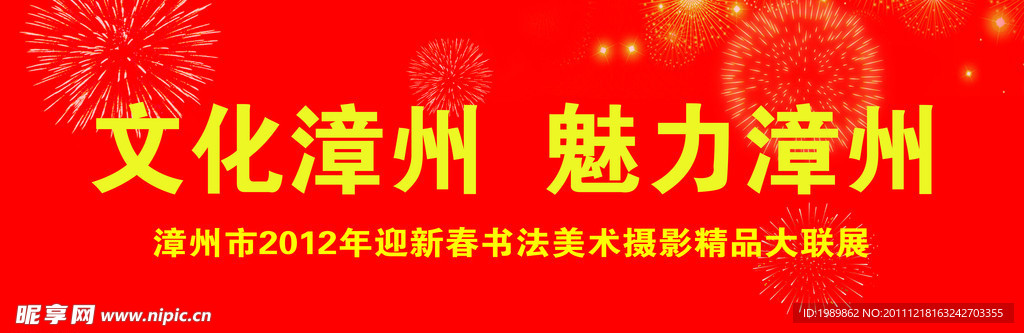 新春文化展