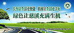 绿色行车环保