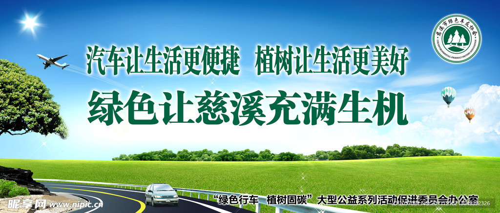 绿色行车环保