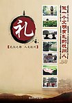 礼仪之都 人文杭州 (背景合层)