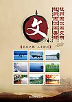 礼仪之都 人文杭州 (背景合层)
