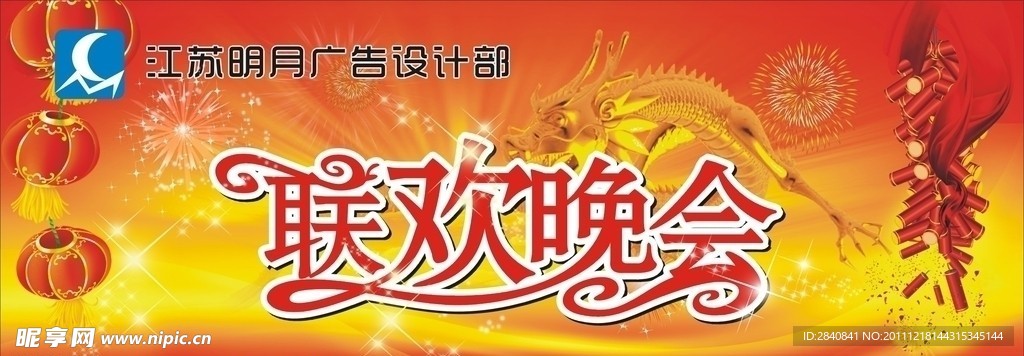 2012 联欢晚会