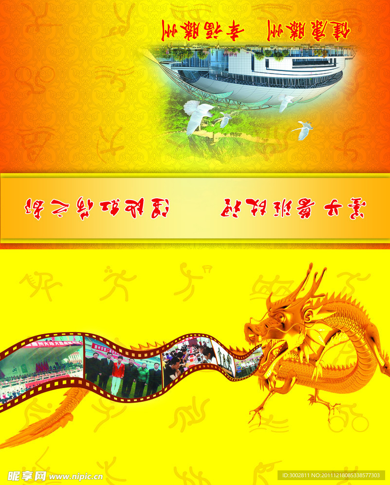 龙年贺卡
