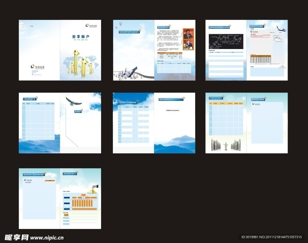 安信证券宣传册模板