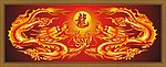 双龙戏珠 金龙贺岁镜画