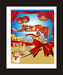 龙年海报