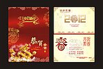 2012龙年贺卡 红色龙纹春节