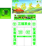 茶叶店广告