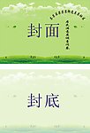 社区街道书本画册封面封底