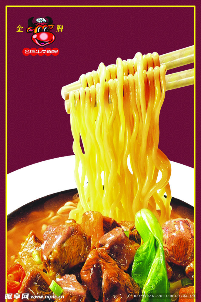 牛肉面