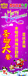 圣诞快乐宣传展架