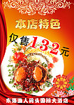 本店特色
