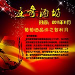 葡萄酒