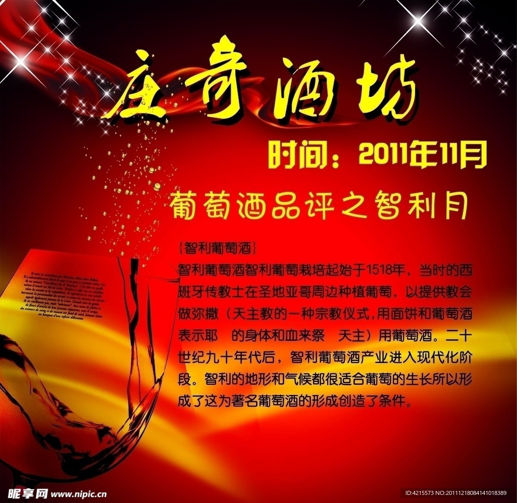 葡萄酒