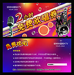 KTV欢唱券
