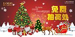 圣诞抽奖处喷绘背景墙