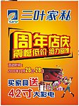 三叶家私周年店庆吊旗