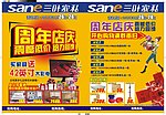 三叶家私周年店庆