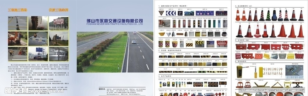交通设备