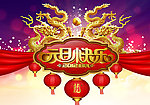 新年元旦