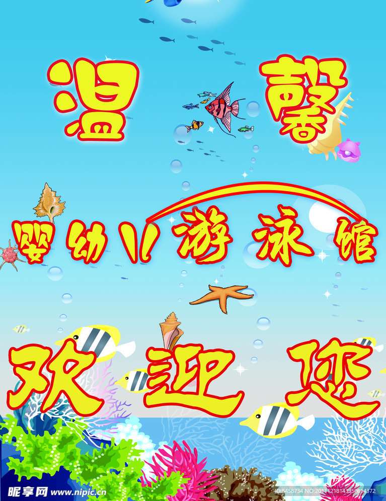 温馨游泳馆