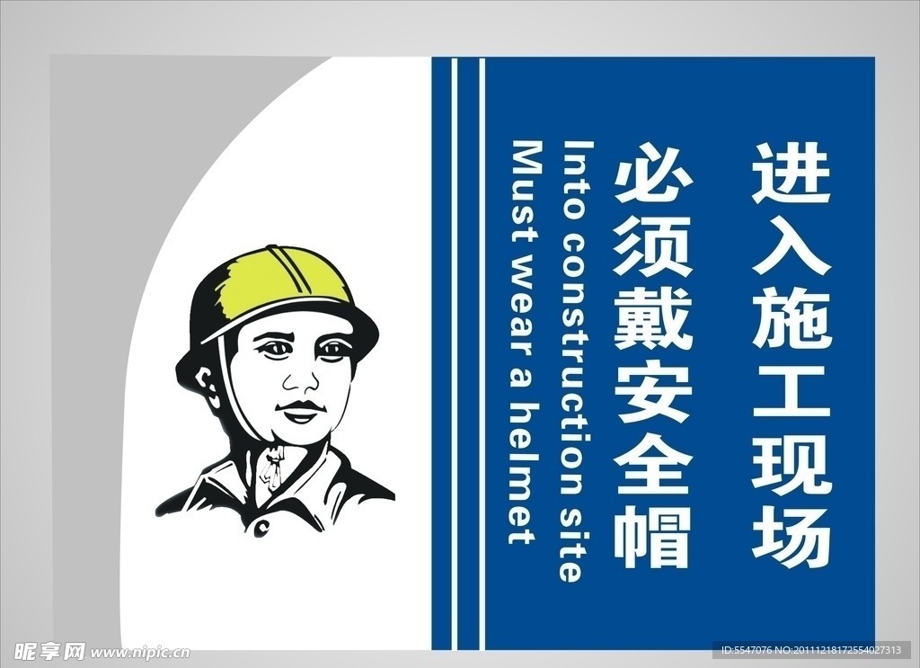 安全警示牌