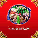 牛肠火锅