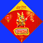龙年门贴