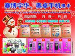 手机宣传彩页