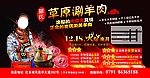 草原涮羊肉火锅