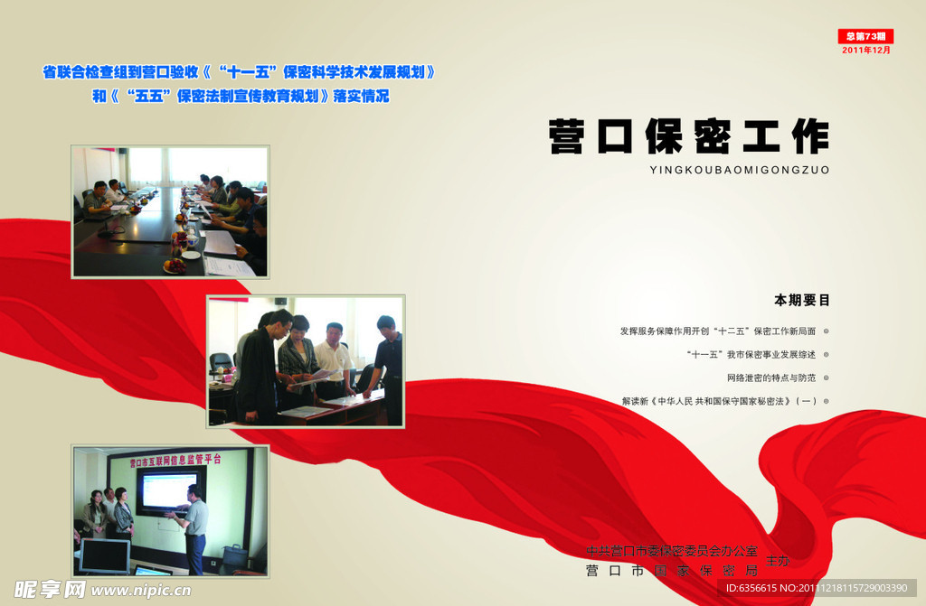 保密工作