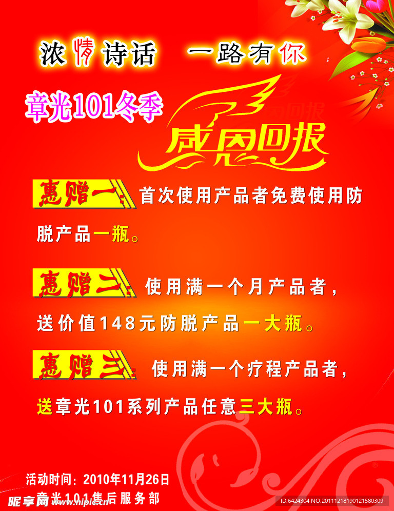 感恩回报