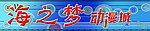 动漫城招牌