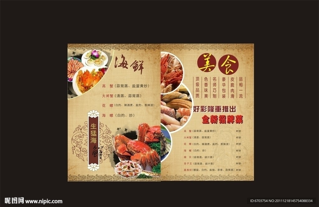 菜谱设计