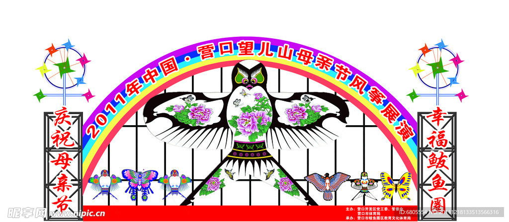 风筝节背景
