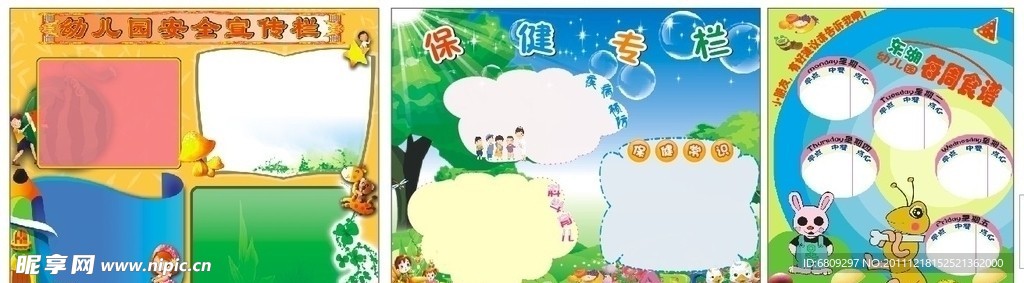 幼儿园展板