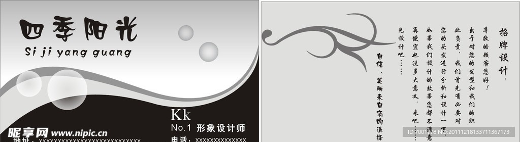 黑白名片